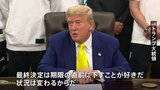 トランプ大統領が「イラン攻撃を承認」 最終命令は保留 米紙報道 “核開発”放棄の意思を見極めるため|TBS NEWS DIG