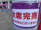チケット完売!!“サッカーの街”対決 サポーターも熱く戦った!!【「静岡三国決戦」第5ラウンド スマホで撮りました】 | 静岡のニュース | SBSNEWS | 静岡放送