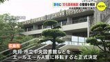 市立中央図書館移転後の跡地　広島市が「文化芸術施設」整備を検討 「現時点で具体的に何も決まったものはない」　|　RCC NEWS | 広島ニュース | RCC中国放送