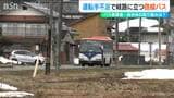 全バス路線が3月31日に『運行終了』した自治体の決断「地方には欠かせない移動手段」として運転手不足解消の秘策はあるのか？新潟・阿賀町　|　新潟のニュース・天気｜BSN NEWS｜BSN新潟放送