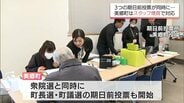 衆院選の期日前投票はじまる　3つの期日前投票が重なる美郷町では・・・　|　MRTニュース ｜ ＭＲＴ宮崎放送