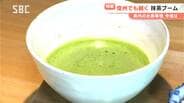 「お茶知らず」世代が増加…急須でお茶を入れずにペットボトルで…世界的な「抹茶ブーム」…高まる日本茶への関心　農家が「抹茶」に切り替え「煎茶」の生産が激減　仕入れ価格が上昇　|　SBC NEWS | 長野のニュース | SBC信越放送