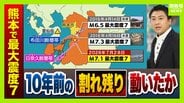 【熊本で最大震度7】30年発生確率「ほぼ0%～6％」だった日奈久断層帯で起きた可能性が高い　10年前の熊本地震では28時間後に「本震」が発生　気象庁「最大震度7程度の地震に注意」　|　MBSニュース | 関西の最新ニュースを分かりやすく。
