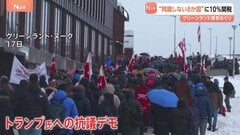 トランプ大統領　デンマーク自治領グリーンランドの領有めぐり同調しないヨーロッパ8か国に2月から10％関税　各国から反発の声| TBS CROSS DIG with Bloomberg