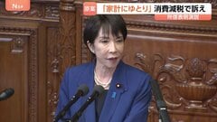 高市総理、所信表明演説で消費減税「家計に少しでもゆとり生み出す法案」と訴える方針　臨時国会は来月5日に召集| TBS CROSS DIG with Bloomberg