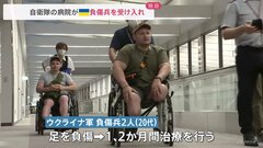 【独自】ウクライナの負傷兵が日本に到着、東京・自衛隊中央病院で治療へ| TBS CROSS DIG with Bloomberg