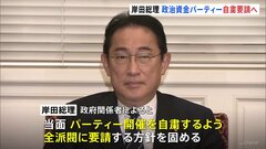 岸田総理、全派閥パーティーの開催自粛を要請へ　きょう午後に指示| TBS CROSS DIG with Bloomberg