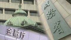 財務省・金融庁・日銀で三者会合へ　SVB、クレディスイス…世界の金融システム動揺を受け　去年9月の急速円安以来| TBS CROSS DIG with Bloomberg
