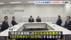 自民、公明が特定扶養控除130万円引き上げ提案 2026年分の年収から適用の考え　自民・公明・国民民主党の税調協議| TBS CROSS DIG with Bloomberg