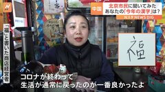 「あなたの今年の漢字は？」中国で最も選ばれたのは「福」| TBS CROSS DIG with Bloomberg