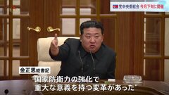 北朝鮮 党中央委総会を今月下旬に開催　衛星の追加打ち上げ計画決定されるか| TBS CROSS DIG with Bloomberg