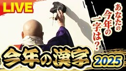【LIVE】今年の漢字は初登場で第1位「熊」　相次ぐ被害に…パンダ返還も　僅差で2位の「米」かわす|TBS NEWS DIG