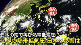 次の台風に？９日(月)にも日本の南に「２つの熱帯低気圧」発生　すぐ南では“再び熱帯低気圧” 沖縄方面へ　はるか南の熱帯低気圧は発達しながらゆっくり北上か　日本列島に影響の可能性は　気象庁・アメリカ・ヨーロッパ予想比較【14日までの雨・風シミュレーション】|TBS NEWS DIG