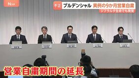 プルデンシャル生命会見 営業自粛期間「180日間延長」を発表　異例の9か月営業自粛　同グループ「ジブラルタ生命」でも不正疑われる事例が|TBS NEWS DIG