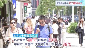 関東・東海地方で危険な暑さ　埼玉・鳩山町など4地点で40℃超　全国231地点で猛暑日　都心で今年の最高気温記録更新38.5℃　あす（31日）28都府県に「熱中症警戒アラート」|TBS NEWS DIG