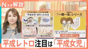 「大人の財力で手に入れたい」シール集めは“リベンジ” 平成レトロ注目は「平成女児」【Nスタ解説】|TBS NEWS DIG