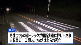 追突された車衝突、自転車の小学生が死亡 静岡・伊東市の国道|TBS NEWS DIG