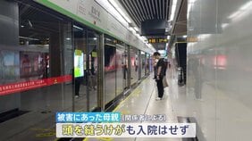 「家族が単独になるので」現地で不安広がる 中国・蘇州の日本人親子襲撃事件|TBS NEWS DIG