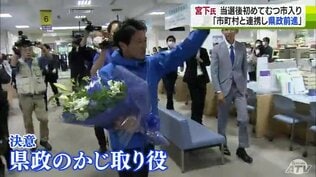 「久しぶりに自分の家に帰ってきた」宮下宗一郎氏　むつ市役所訪れる　墓前で父に報告も　|　青森のニュース│ATV NEWS│青森テレビ