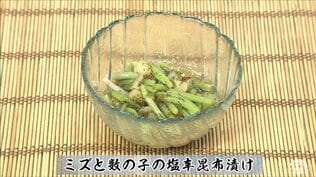 シャキシャキ食感がたまらない初夏の味「ミズと数の子の塩辛昆布漬け」酒の肴レシピ【わっちtheキッチン】　|　青森のニュース│ATV NEWS│青森テレビ