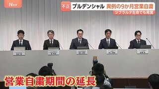 プルデンシャル生命会見 営業自粛期間「180日間延長」を発表　異例の9か月営業自粛　同グループ「ジブラルタ生命」でも不正疑われる事例が| TBS CROSS DIG with Bloomberg