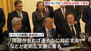 トランプ大統領 大手AI企業のトップらと会談　AI開発めぐる自主規制文書に署名| TBS CROSS DIG with Bloomberg