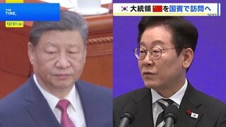 韓国・李在明大統領が来月4日から中国を国賓訪問　中韓関係改善し日韓の分断図る狙いか| TBS CROSS DIG with Bloomberg