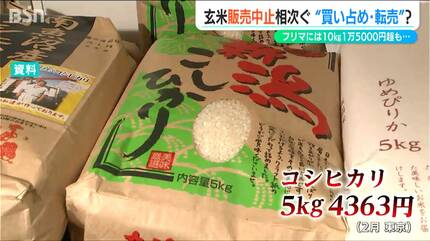 鮮度保ちやすく…転売目的? 新潟で販売中止相次ぐ『玄米』フリマサイト 鮮度保ちやすく…転売目的? 新潟で販売中止相次ぐ『玄米』フリマサイト
