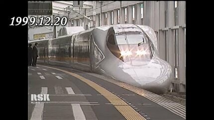 山陽新幹線博多開業記念　鉄道レール 山陽新幹線博多開業記念 鉄道レール