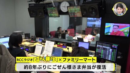 RCCラジオの人気番組「ごぜん様さま」が8年ぶりのコラボ弁当 横山雄二