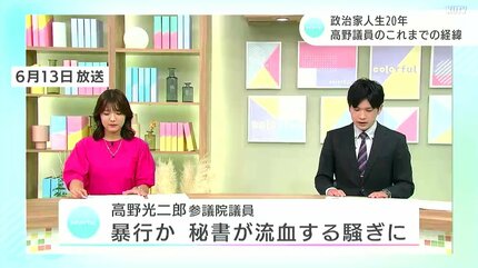 政治家人生20年の節目の年だった高野光二郎参議院議員 これまでの経緯