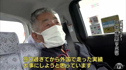92歳の侍 世界へ！ ご長寿ランナー田中博男さんポーランドに出発