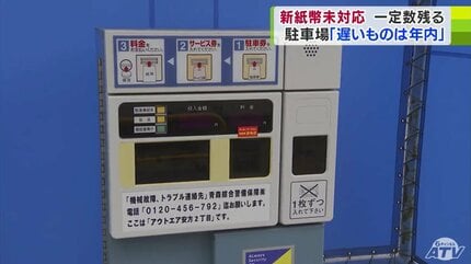 注意が必要！ 実は多い「新紙幣」非対応の『自動販売機』や『券売機