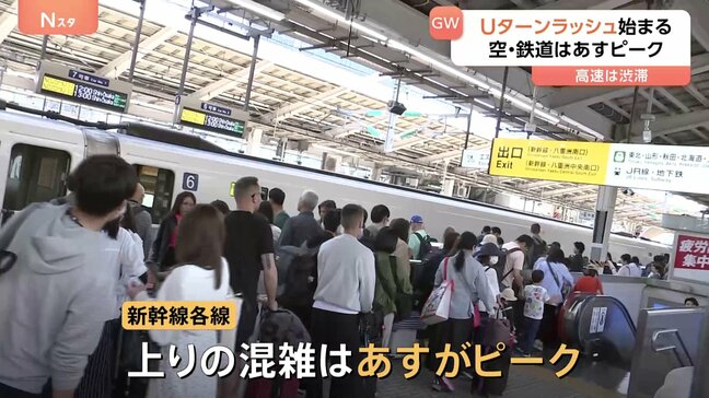 「ミミズ触ったの!」 ゴールデンウイーク後半 思い出とともに各地でUターン始まる 高速道路は午後に約40キロの渋滞予測|TBS NEWS DIG