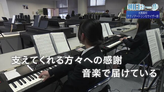 デジタルとアナログが響きあう　光南高校テクノアートシンセサイザー部の青春【明日への一歩】　|　福島のニュース│TUF