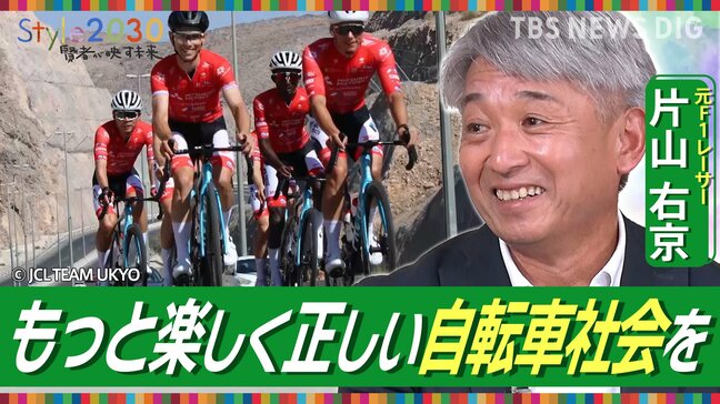 「苦しみを楽しみに変えて」挑戦し続ける　元F1レーサー・片山右京さん【Style2030】|TBS NEWS DIG