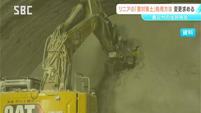 リニア中央新幹線の「要対策土」 静岡県の工事で導入される処理方法への変更求める 住民有志が県に要望書を提出 長野|TBS NEWS DIG