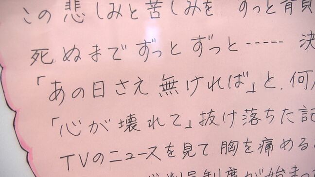 「あの日さえ無ければ」犯罪の被害にあった人や遺族の思いが綴られたパネル展【岡山】|TBS NEWS DIG