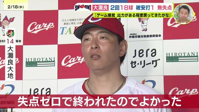 【カープ沖縄キャンプ】チームで投手最年長 先発の大瀬良が2回18球 無失点|TBS NEWS DIG