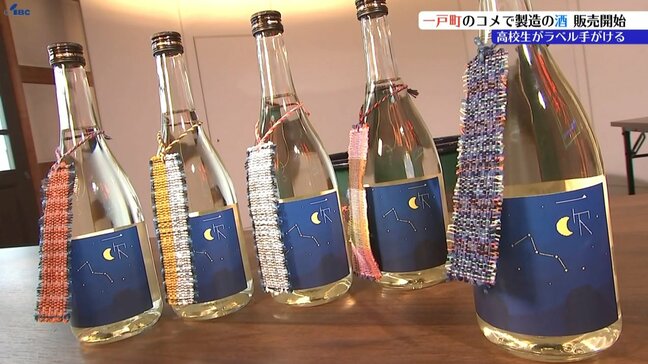 南部美人が一戸町の米を使い、地元高校生とコラボした日本酒を発売 岩手|TBS NEWS DIG