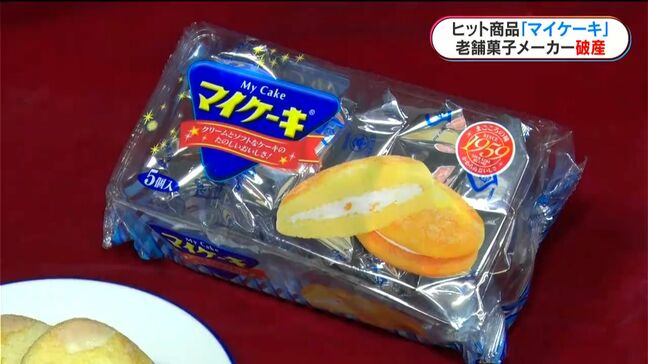 「マイケーキ」の柿原製菓が自己破産申請 負債2億7000万円 鹿児島で愛される洋菓子製造|TBS NEWS DIG