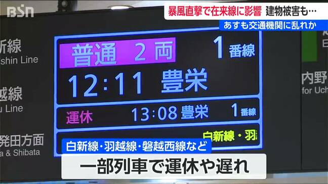 5月2日も交通機関 乱れる恐れ　暴風直撃で在来線に影響が　建物被害も　新潟|TBS NEWS DIG
