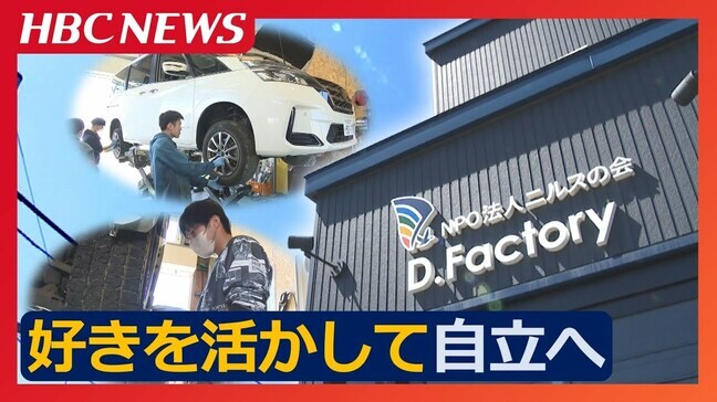 「小さい時からクルマが好き…本当に最高」障害者16人が奮闘する就労支援の現場は自動車整備工場 “好き”を活かして経済的な自立へ 札幌市|TBS NEWS DIG