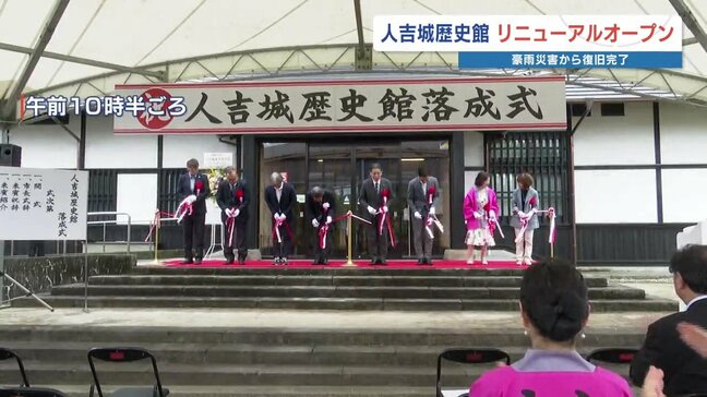 豪雨で浸水した「人吉城歴史館」リニューアルオープン　石垣パズルの体験やデータ化した古文書も展示　熊本|TBS NEWS DIG