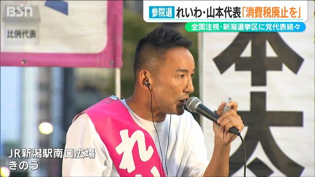 「必要なことは消費税の廃止」れいわ新選組 山本太郎代表が新潟市で街頭演説|TBS NEWS DIG
