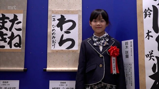 JA共済全国小・中学生書道コンクール　宮崎市の小学生が農林水産大臣賞|TBS NEWS DIG