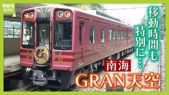 【関西の観光列車2選】「GRAN天空」で絶景×豪華グルメを堪能！　“海の京都”を味わう「丹後くろまつ号」　ラグジュアリーな空間で“移動”も楽しむ列車旅|TBS NEWS DIG