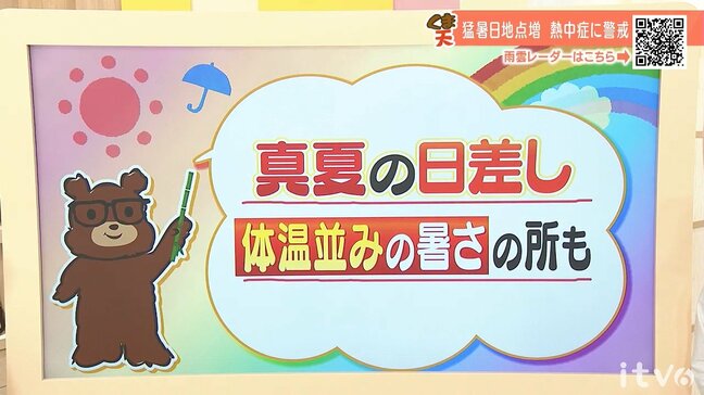23日（木）も真夏の日差し　体温並み暑さの所も　熱中症警戒アラート発表　愛媛|TBS NEWS DIG