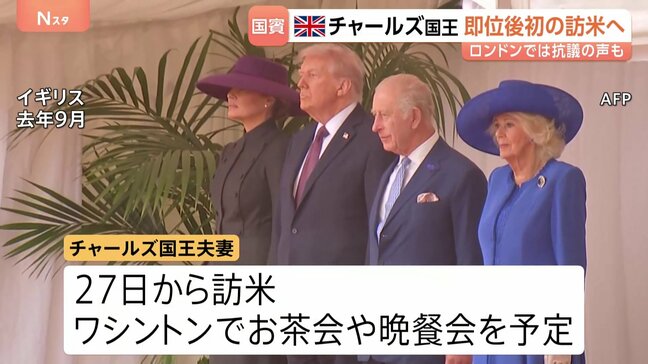 イギリス・チャールズ国王夫妻　アメリカを国賓として訪問　ロンドン・バッキンガム宮殿前では抗議活動　イランへの軍事攻撃を行ったアメリカへの訪問に|TBS NEWS DIG