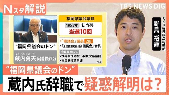 “県議会のドン”蔵内氏が辞職　権力を握った背景と金銭授受や高額な海外視察など“疑惑”の行方は【Nスタ解説】|TBS NEWS DIG